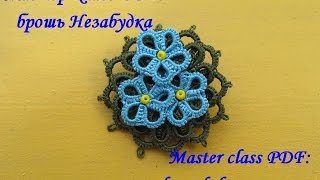 Анонс мастер-класса PDF (tatting): брошь Незабудка / Announcement: brooch forget-me-not Анонс мастер-класса PDF (tatting): брошь Незабудка / Announcement: brooch forget-me-not
