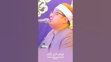 الشيخ محمود الشحات أنور ❤️ سورة قريش #راحة_نفسية #quran #المصحف #قرأن_كريم