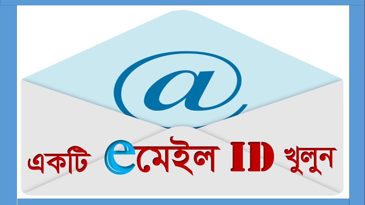 Email Tutorial in Bangla 