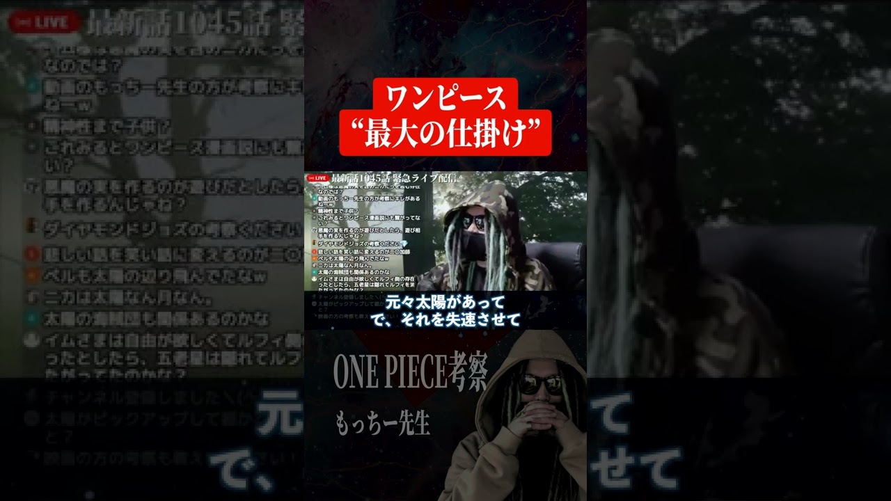 ワンピース 最大の仕掛け Shorts One Piece速報