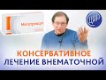 Метотрексат в лечении внематочной беременности как альтернатива хирургическому вмешательству.