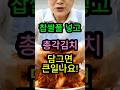 총각김치 할 때 찹쌀풀 절대 넣지 마세요!