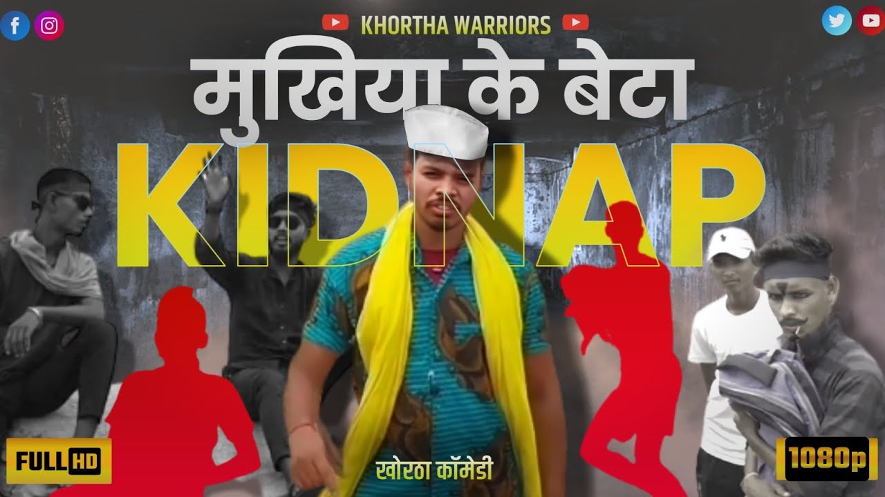 मुखिया के बेटा किडनैप#jharkhandicomedy#Newkhortcomedy#khortha latest comedy#new khorthavideo
