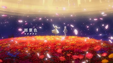 Thumbnail of ロクデナシ「雨景色」/ Rokudenashi - The Shape of Rain【Official Music Video】