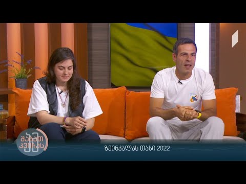 #ამშაბათკვირას ზეინკალას თასი 2022