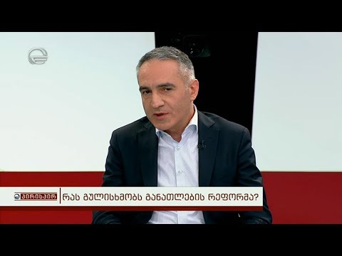 განათლების მინისტრი მიხეილ ბატიაშვილი გადაცემაში პირისპირ