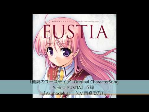 穢翼のユースティアキャラソン「Asphodelus」（CV南條愛乃）short ver.