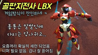 골판지 전사. LBX판도라. 말벌+당나귀에서 디자인 따온 거 같은데...프레임에서 부품 완전 잘 떨어짐.보드게임에서 한 번 지면 잔인하게 팔다리,머리를 내어줘야 하는 듯 screenshot 5