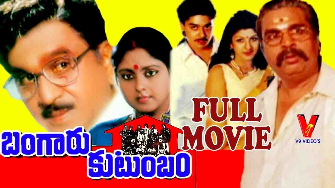 BANGARU KUTUMBAM  TELUGU FULL MOVIE  NAGESWAR RAO  JAYASUDHA  DASARI NARAYANA  V9 VIDEOS