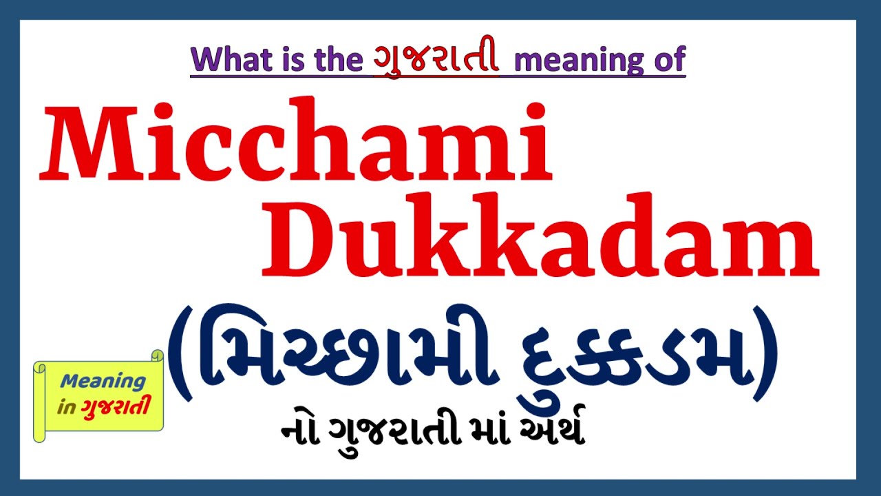 Micchami Dukkadam Meaning in Gujarati  Micchami Dukkadam     