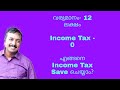 HOW TO SAVE INCOME TAX | DETAILED EXPLANATION |