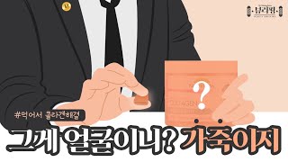 🍬 [뷰리핑] 자꾸만 구미가 당기는 콜라겐구미젤리로 피부나이 한번 줄여볼까? (ft.네이처스웨이)