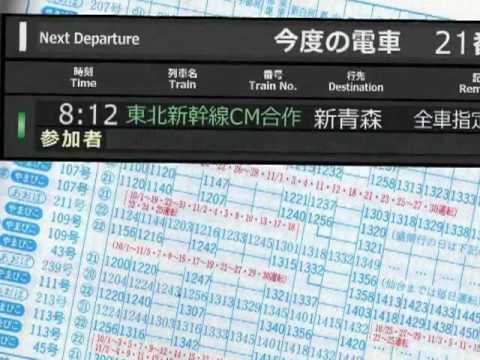 東北新幹線全線復旧記念 Cm合作 Youtube 東北新幹線全線復旧記念 Cm合作 Youtube