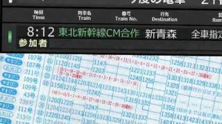 東北新幹線全線復旧記念 Cm合作 Youtube 東北新幹線全線復旧記念 Cm合作 Youtube