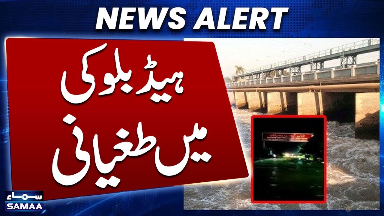 Flooded Situation In Head Baloki | High Alert | Flood In Punjab | Latest Update | Samaa TV