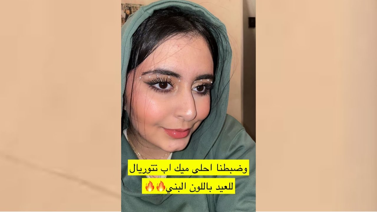 ميك اب تتوريال مع وله مناسب للعيد بدرجات الذهبي