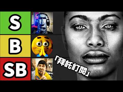 Ranking Every Way YouTubers Beg for Subscribers😭