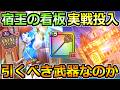 【ドラクエウォーク】宿王の看板の評価と実戦投入!若き宿王リッカ装備ガチャは引くべきか!