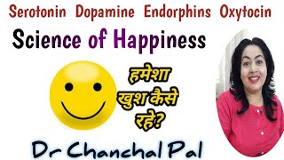 Happy hormones Dr Chanchal Pal | How to always be happy | serotonin dopamine endorphins oxytocin