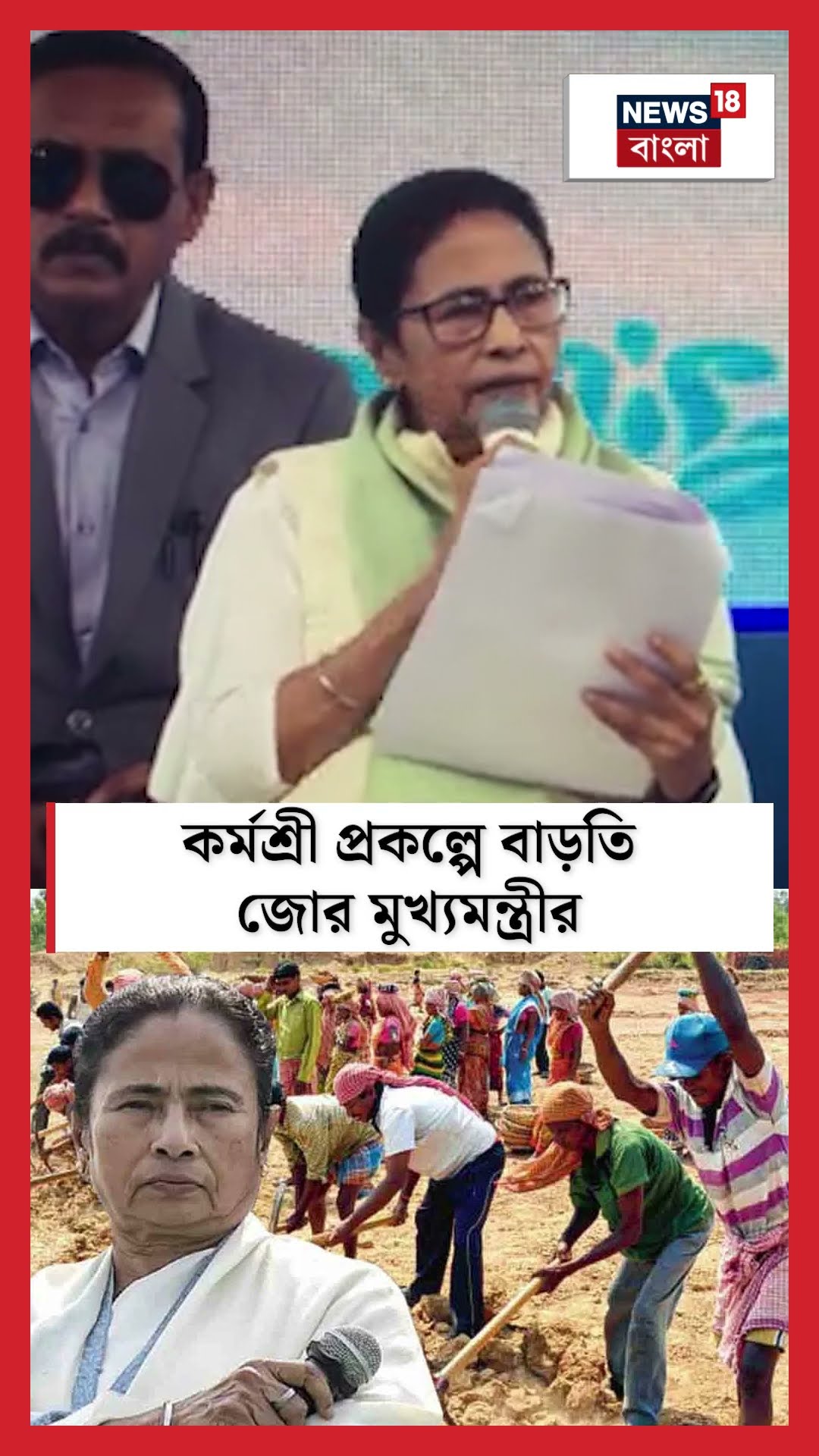 Karmashree প্রকল্পে বাড়তি জোর মুখ্যমন্ত্রী Mamata Banerjee র #shorts