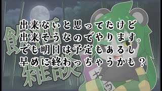 深夜の飲酒雑談【パンダVtuber/翠浜リプル】