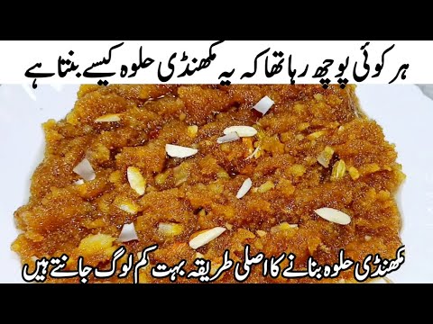 Suji ka halwa Recipe | New style Makhandi suji Halwa banane ka tarika | Dessert Recipe
