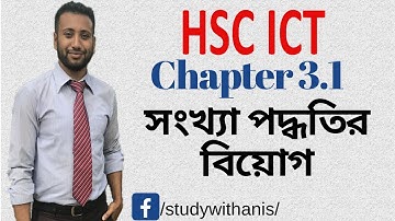 HSC ICT Chapter 3.1 | Lecture 19 | Number System