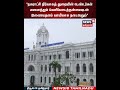 Tender | "நகராட்சி நிர்வாகத் துறையின் டெண்டர்கள் அனைத்தும் வெளிப்படைத்தன்மையுடன் நடைபெறும்" | N18S