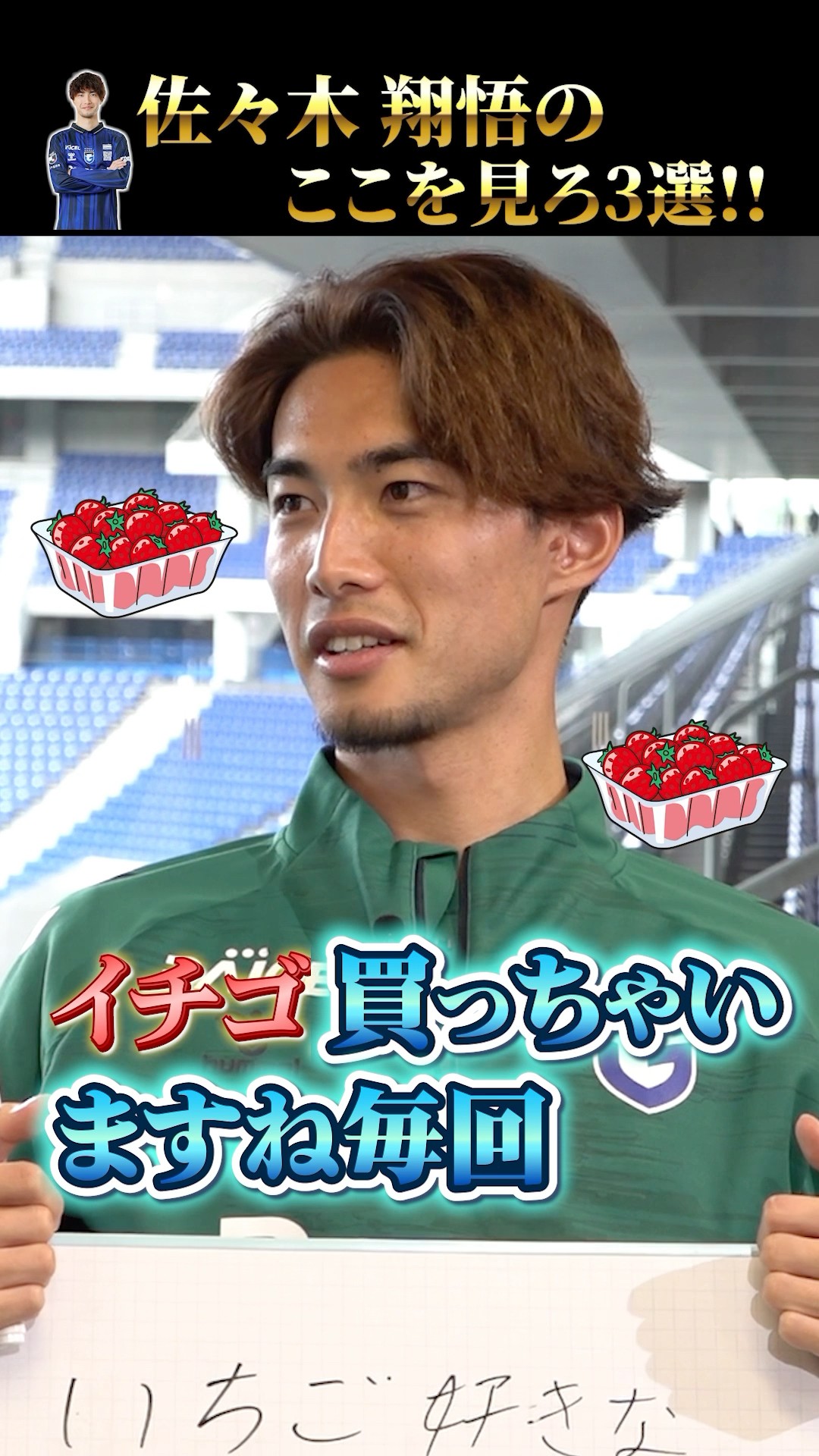 佐々木選手のここを見ろ3選！】#佐々木 翔悟選手のサポーターに見て