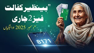 BISP Phase 2 Payments December 2025 | CNIC Check & New Update