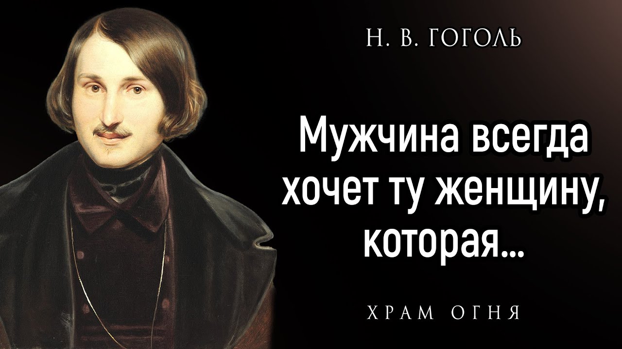 Н в гоголь великий. Цитаты Гоголя. Гоголь цитаты и афоризмы. Цитаты Гоголя о церкви. Эпиграфы Гоголя о церкви