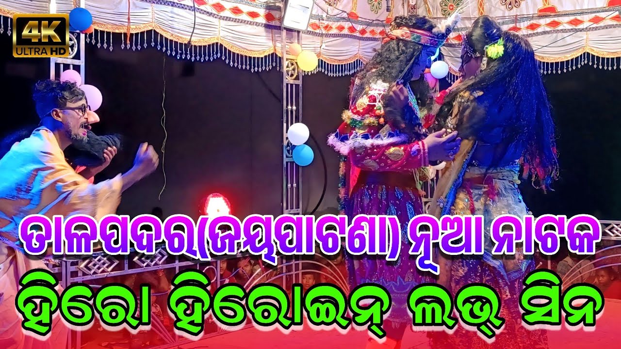 Talpadar New Natak Hero Heroine  love Scine Contact No 7978112801