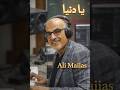 Ya Donya BY ALi Maiias New Release الفنان علي مياس يا دنيا