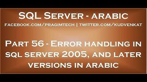 Error handling in sql server 2005 and later versions in arabic