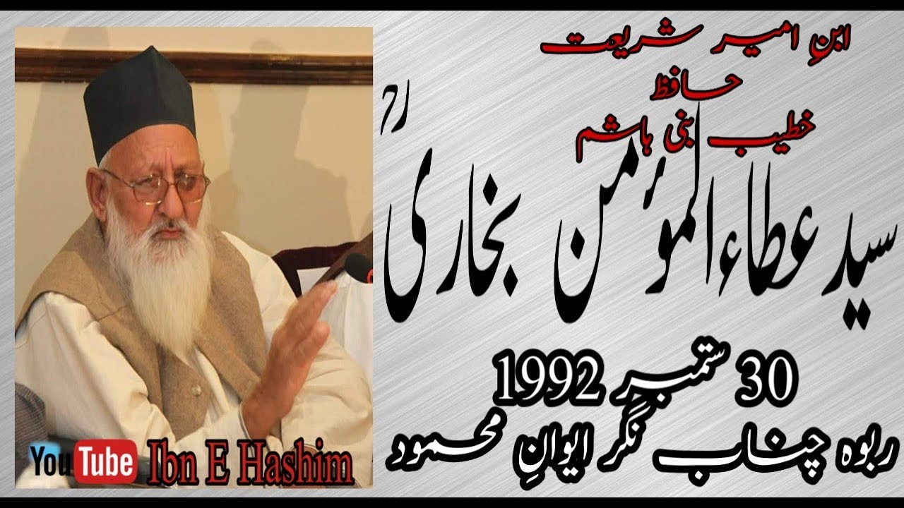 Syed Ata Ul Momin Bukhari Khitab Rabwa Chanab Nagar