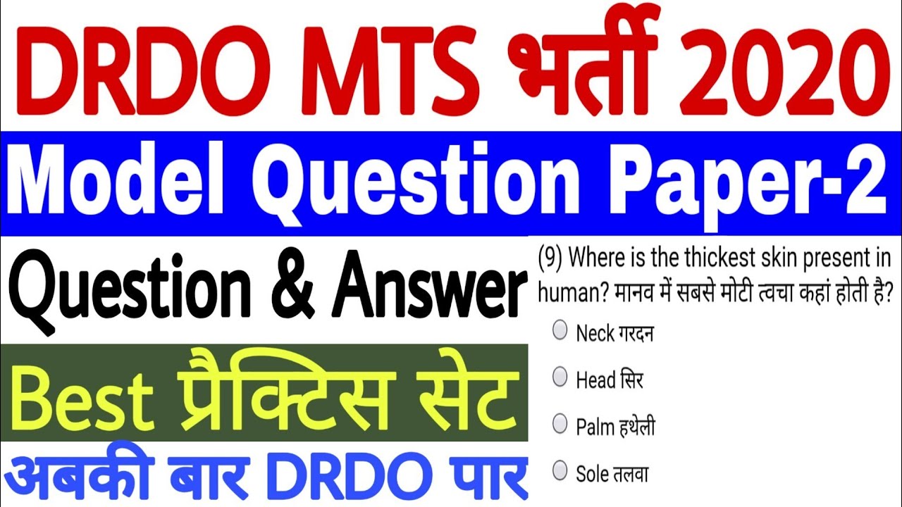 DRDO MTS Previous Year Question Paper | DRDO MTS Model Paper 2020 | DRDO MTS Syllabus 2019 | DRDO