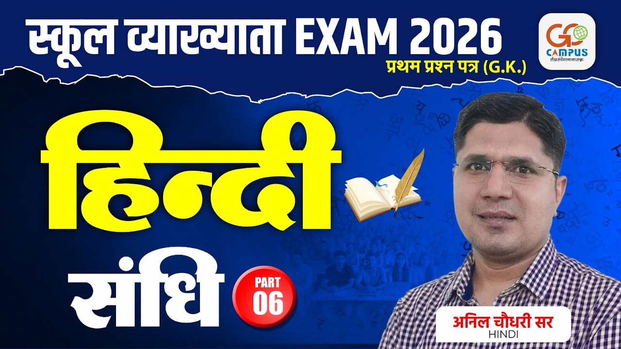School Lecturer Exam 2026 | Hindi sandi (संधि) | By Anil Choudharu Sir