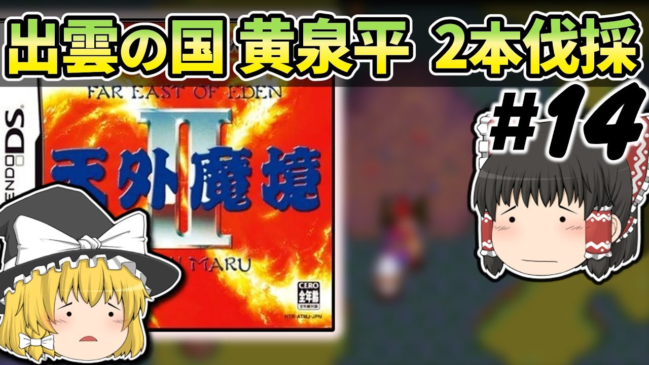 Retro Game] NDS Tengai Makyou II Volume 14: Dark Orchid Cutting