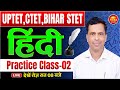 UPTET,CTET,BIHAR STET : Hindi | Practice Class 02 | By Dr. Ashok Sir | Avika Classes