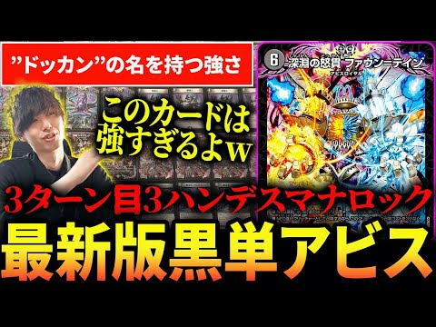 Fountain-type Mono-Black Abyss