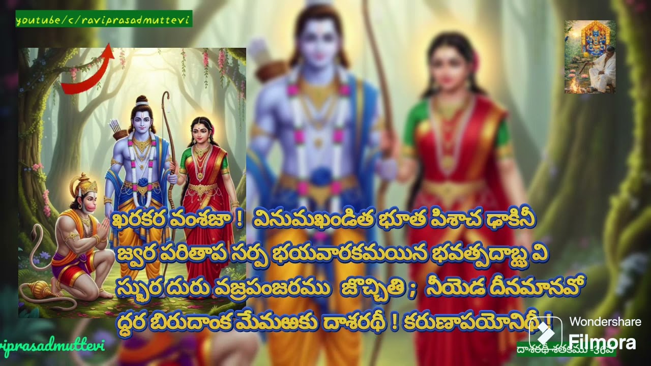 దాశరథీ శతకము -36ప.