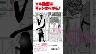 【ショートver.】image music songs ✨ 九龍ジェネリックロマンス / Kowloon Generic Romance #kowloongenericromance #アニメ