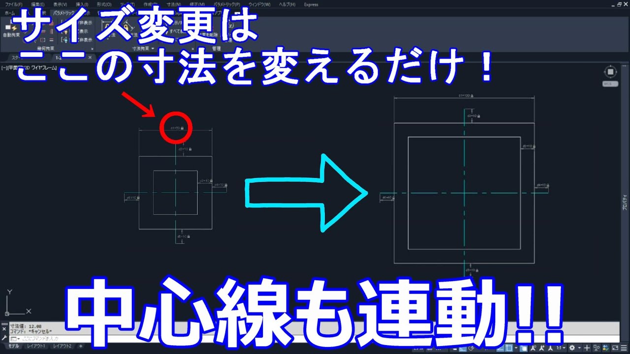 AutoCAD　パラメトリック図形　～連動する長方形～