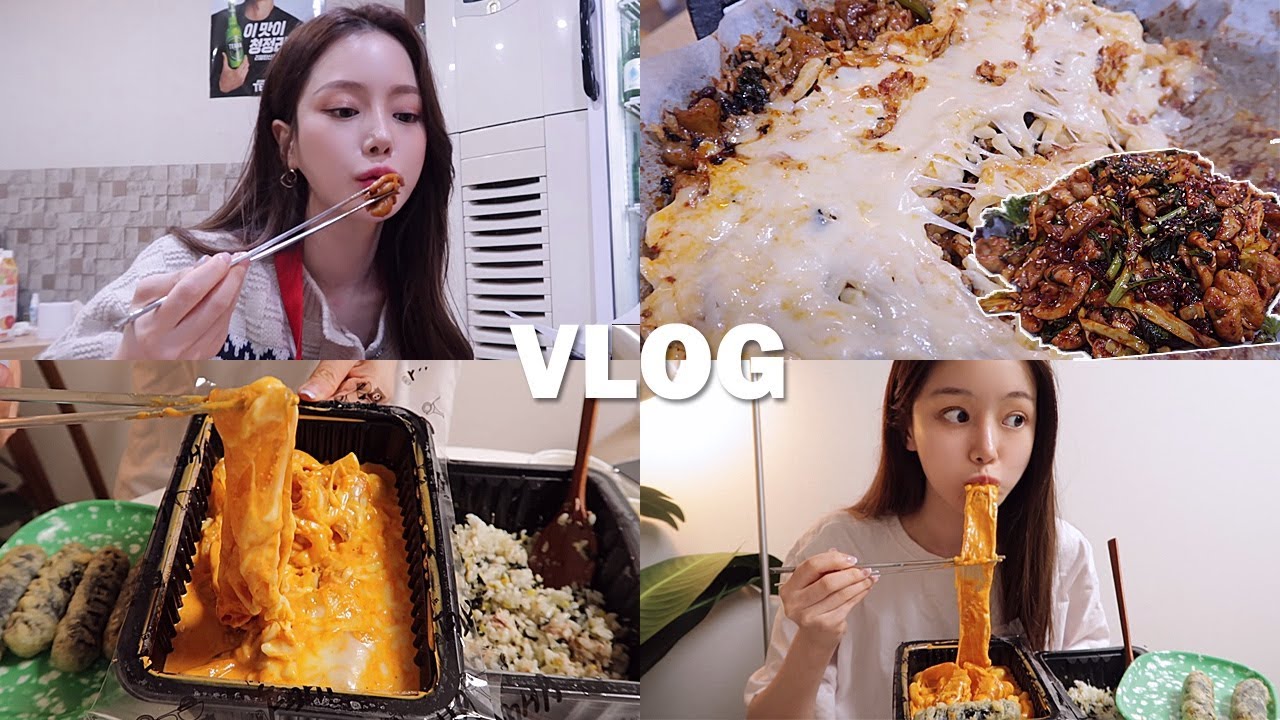 일상 vlog | 로제 지옥에 빠져볼래? (배떡 로제떡볶이/두찜 로제찜닭/땡초 야채곱창/치즈볶음밥/초밥/음주로그/피부홈케어)