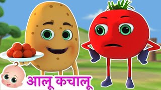 आलू कचालू बेटा | Aloo Kachaloo Beta | Hindi Rhymes for Children