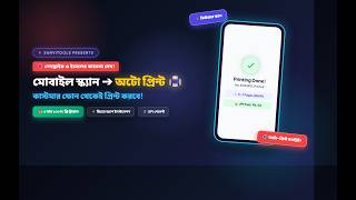 জেরক্সের দোকানে পেনড্রাইভের ঝামেলা শেষ! 🖨️ | SmartPrint Tutorial