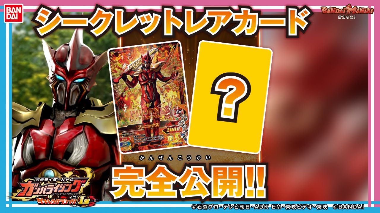 Ganbarizing] [Bandai Official] Introducing two secret rares