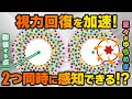 視界を拡げる！周辺視野トレーニングで視力回復を目指そう