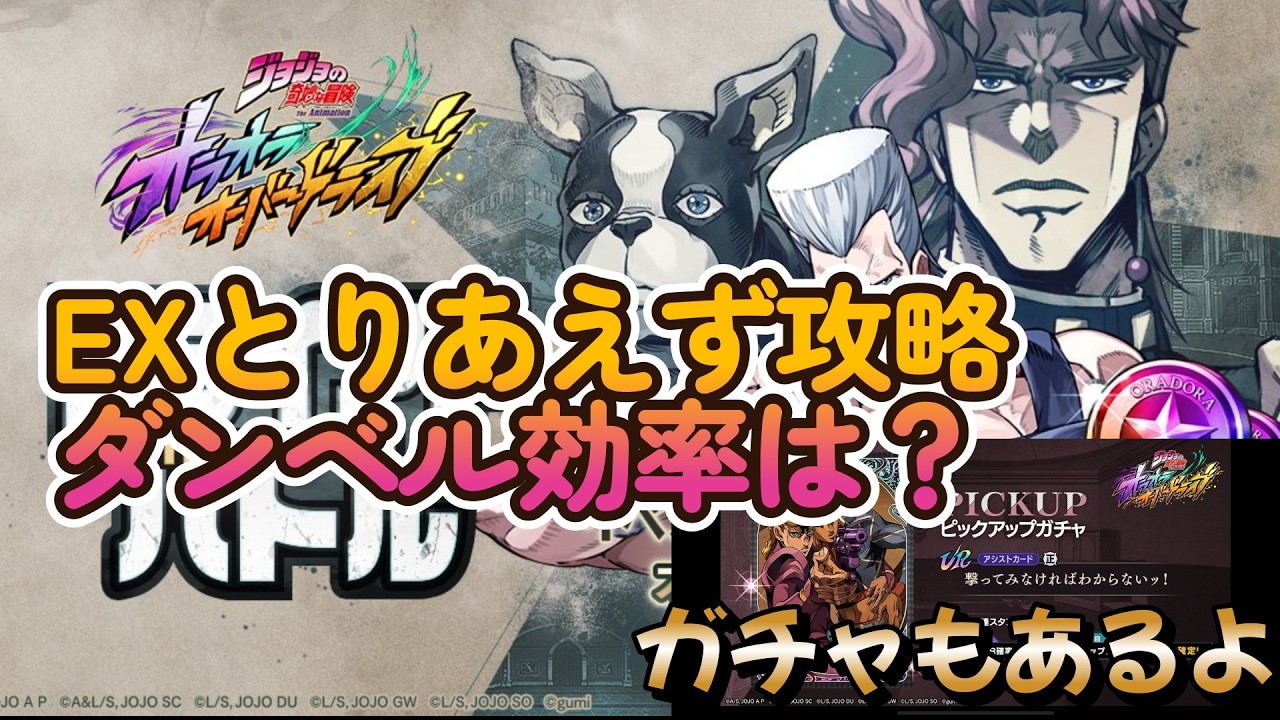 【オラドラ】「トライアドバトル　スターダストクルセイダース攻略　ダンベルドロップはどうなのか？」