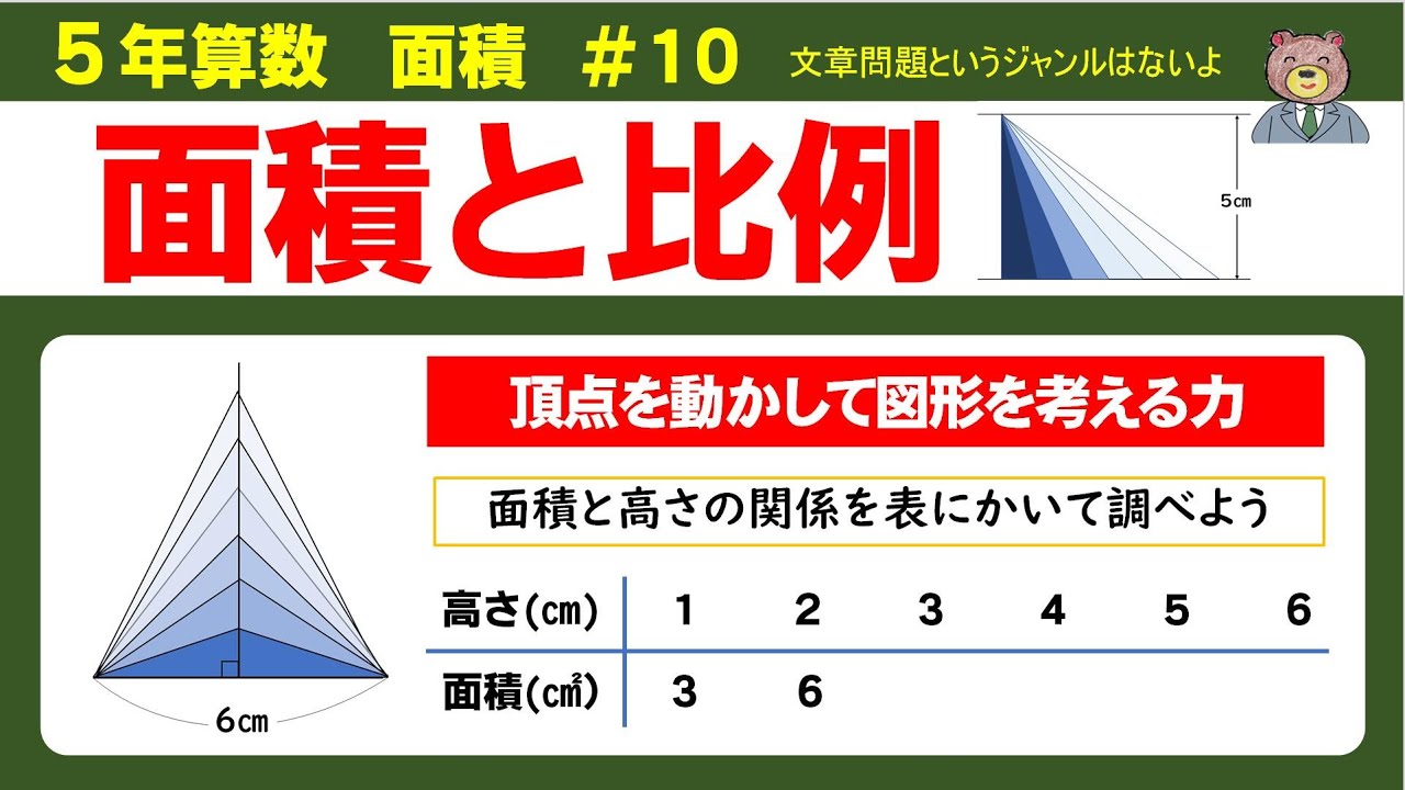 算数5年「面積と比例【全国学力テスト対策】比例を取り入れたことで